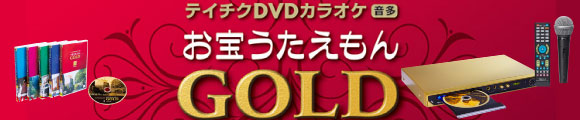 �e�C�`�NDVD�J���I�P�E���󂤂������� GOLD