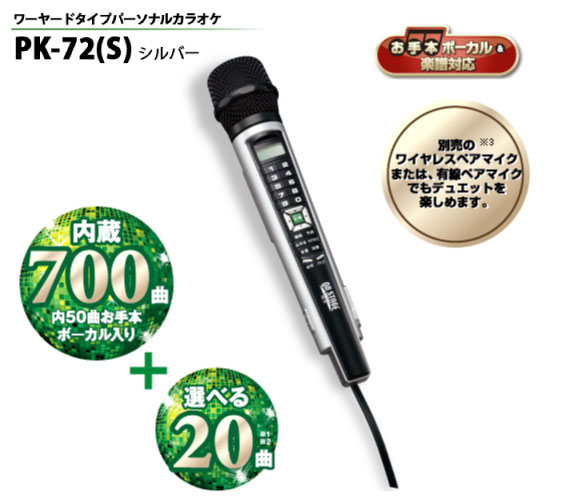 �p�[�\�i���J���I�P�@���C���[�h�J���I�PPK-72(S)