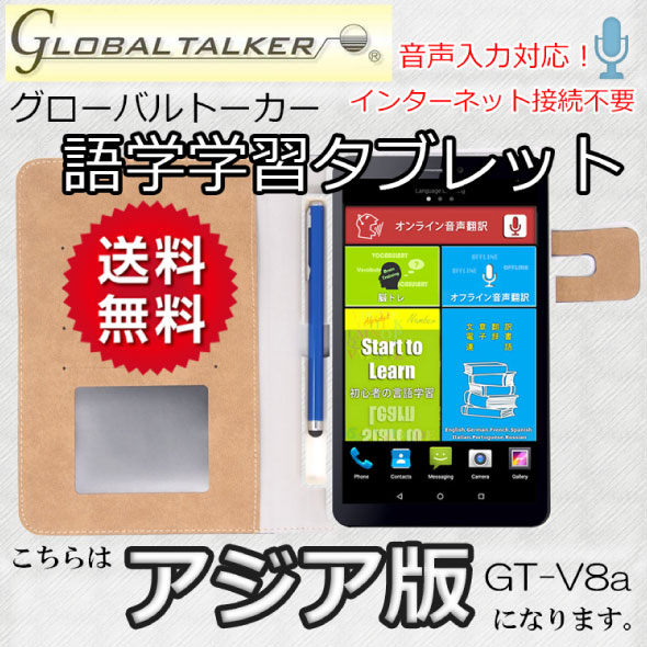 Global talker グローバルトーカー 翻訳機 GT-V7a