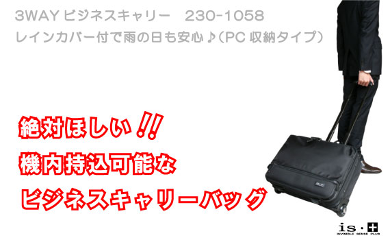 is+ アイエス プラス ビジネスキャリーバッグ - メルカリ