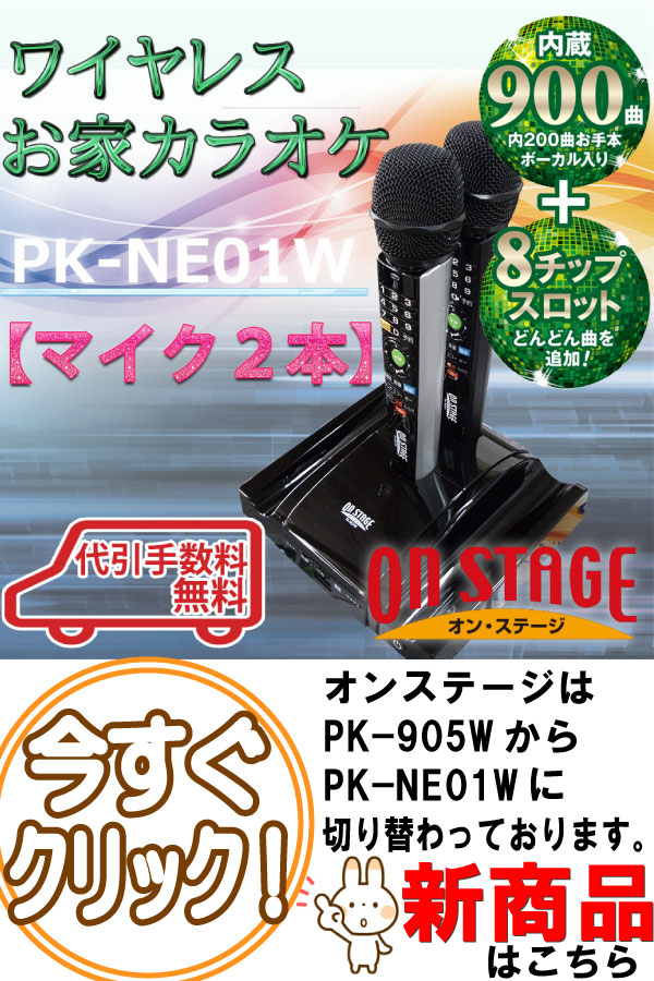 パーソナルカラオケ オンステージ PK-905W(S)のハロー
