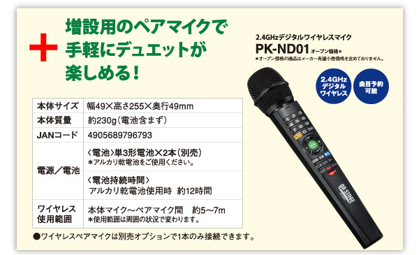 パーソナルカラオケ ワイヤレスカラオケマイク PK-NE02W(H)＆PK-ND01 