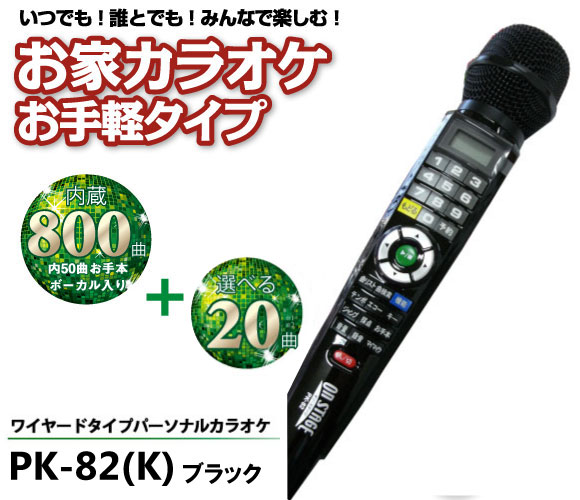 オンステージ パーソナルカラオケ ワイヤードタイプ