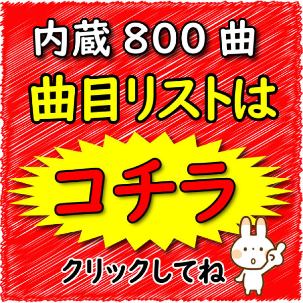 曲目リストはこちら
