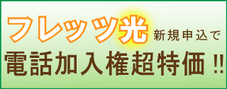 電話加入権 - 固定電話のNTT Hello 電話加入権 - 固定電話のNTT Hello
