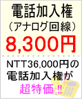 �d�b�������i�A�i���O����j��8,300�~�`
